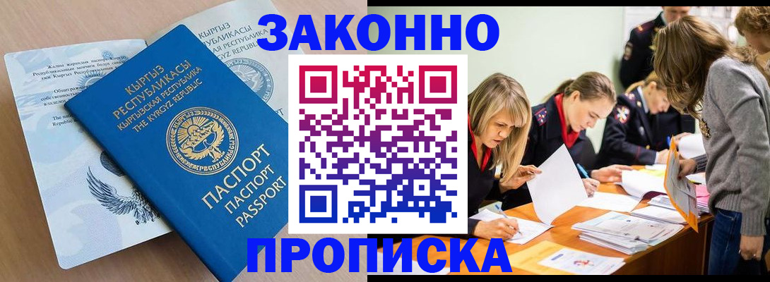 прописка гарантия в Новокузнецке