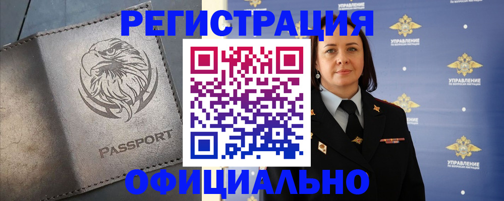 временная регистрация 2025 в Новокузнецке
