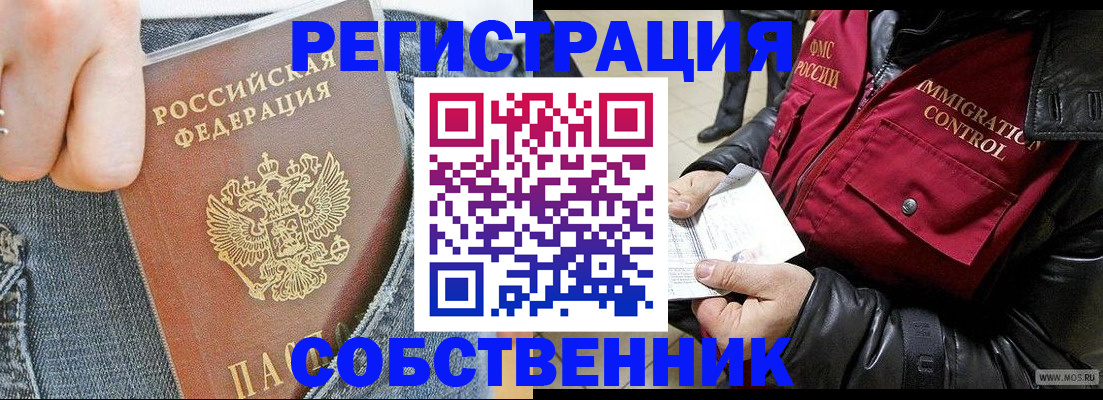 где прописаться в Новокузнецке