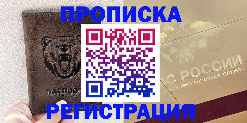 прописка ребенка в Новокузнецке