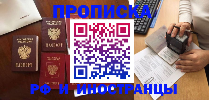 временная регистрация купить в Новокузнецке