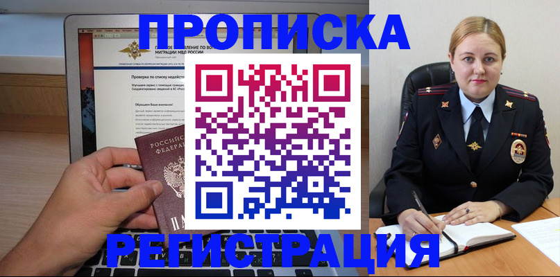прописка ребенка в Новокузнецке