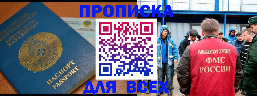 временная регистрация собственник в Новокузнецке