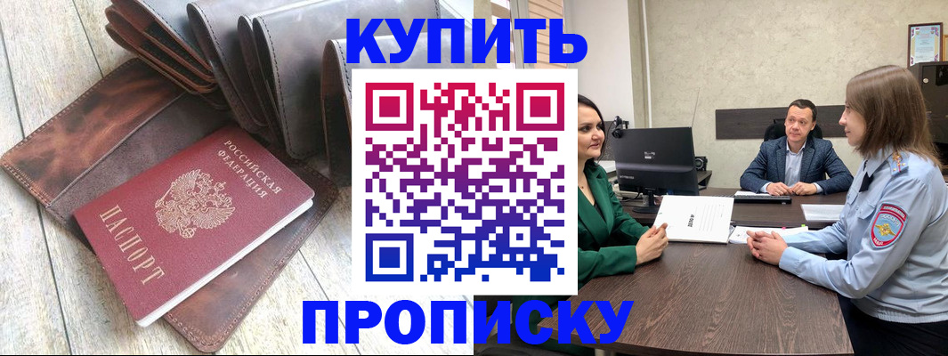 прописка паспорт в Новокузнецке