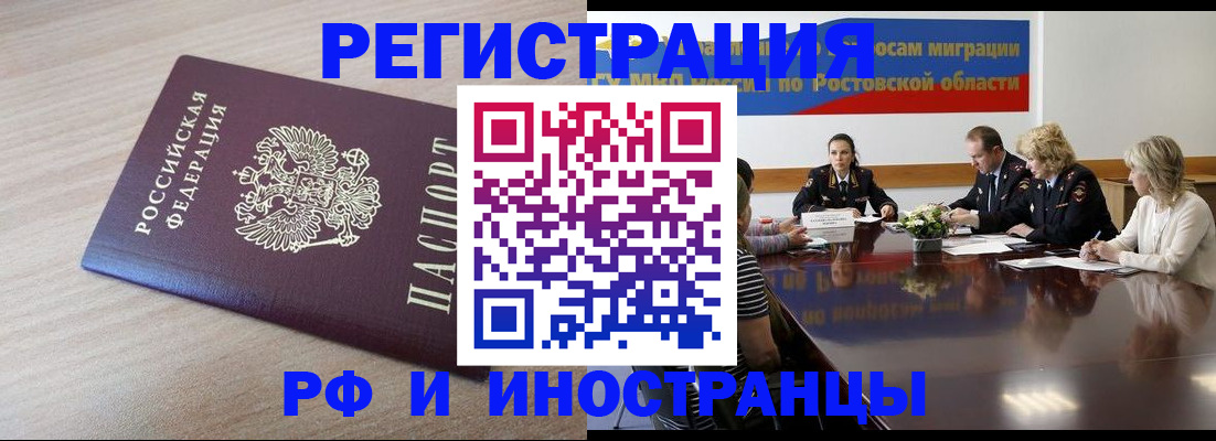 прописка законно в Новокузнецке