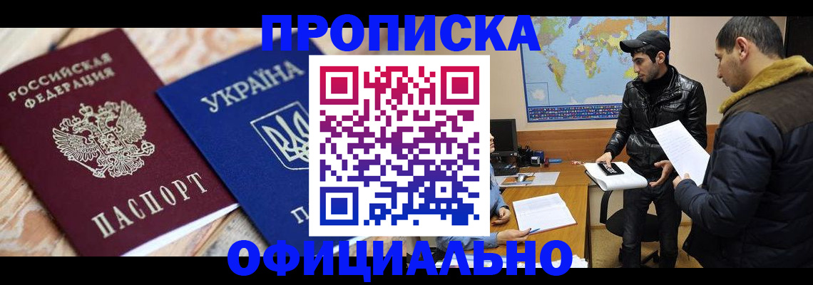 временная регистрация законно в Новокузнецке